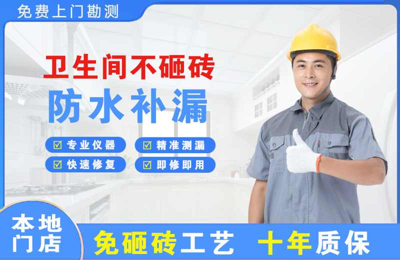 金山屯卫生间不砸砖修补漏水